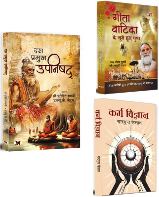 Upnishad + Gita Vatika + Karma Vigyan | Combo Of Devotional & Spiritual Growth Books| Religious Study | Hindu ( Set Of 3 Books In Hindi)(Paperback, Hindi, Purohit Swami, W.B. Yeats, Gita Manishi, Chandragupta Kailash)