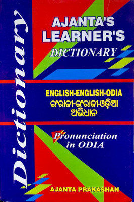 Ajanta`s Lerner`s Dictionary
english-English-Odia
pronunciation
ajanta Prakashan(Hardcover, PK PANDA)
