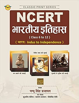 Ncert class 6 to 12 Indian History (bhartiya itihas) By Pappu Singh Prajapat(Paperback, PAPPU SINGH PRAJAPAT)