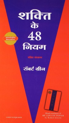 Shakti Ke 48 Niyam(Paperback, Hindi, Robert Green)