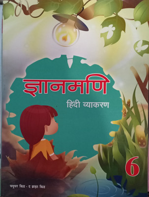 Gyanmani Hindi Vyakaran Class 6(Pepper back, Hindi, Dr Nitin jain)