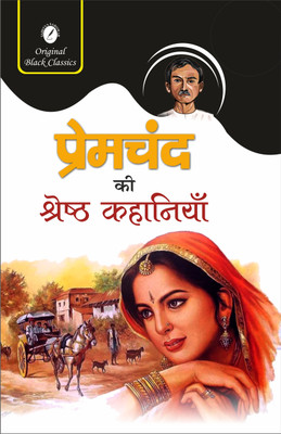 Premchand Ki Shresth Kahaniyan(Paperback, Hindi, Munshi Premchand)