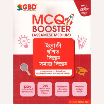 GBD Class 10 Final Year Examination Booster Series:: MCQ Booster For English, Maths, Science & Social Science:: Assamese Medium :: Booster Series For Complete Exam Preparation As Per ASSEB Division-I & NEP Guidelines(Paperback, Assamese, EXPERT TEAM OF ACADEMICIANS) GBD Class 10 Final Year Examination Booster Series:: MCQ Booster For English, Maths, Science & Social Science:: Assamese Medium :: Booster Series For Complete Exam Preparation As Per ASSEB Division-I & NEP Guidelines(Paperback, Assamese, EXPERT TEAM OF ACADEMICIANS)