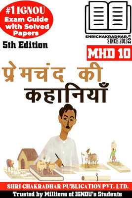 IGNOU MHD 10 Solved Guess Papers From IGNOU Study Material/Help Book/Guidebook Titled Premchand Kahani For Exam Preparations (Latest Syllabus) IGNOU MA Hindi Mhd10(Paperback, Hindi, BHAVYA KUMAR SAHNI)