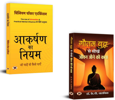 Gautam Buddh Se Seekhen Jeevan Jeene Ki Kala + Aakarshan Ka Niyam | The Art Of The Good Life | Buddha On Happiness | Power Of Maintaining A Positive Mindset (Set Of 2 Books In Hindi)(Paperback, Hindi, William Walker Atkinson, K.P. Wasnik) Gautam Buddh Se Seekhen Jeevan Jeene Ki Kala + Aakarshan Ka Niyam | The Art Of The Good Life | Buddha On Happiness | Power Of Maintaining A Positive Mindset (Set Of 2 Books In Hindi)(Paperback, Hindi, William Walker Atkinson, K.P. Wasnik)