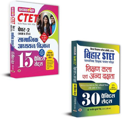 CTET Kendriya Shikshak Patrata Pareeksha Paper-2 (Class 6 To 8) Samajik Adhyayan/Vigyan 15 Practice Sets + Bihar STET Secondary Teacher Eligibility Test Shikshan Kala Evam Anya Dakshta 30 Practice Sets Books | Teacher Training | Skill Development | Eligibility Test | Practice Questions | Exam Succes