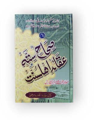 Sihah Sittah Or Aqaide Ahle Sunnat Book(Hardcover, Urdu, MOLANA MOHD SHAHZAD QADRI)