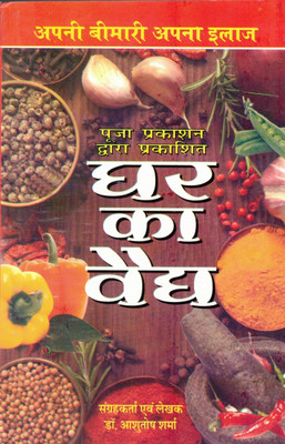 Ghar Ka Vaidh(Paperback, Hindi, Dr Ashutosh Sharma)