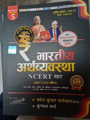 2023-Cosmos Ncert Bharatiye Arthvevstha 2023| Mahesh Kumar Barnwal(Ips)(BOOK, Hindi, MAHESH SIR)