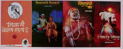 Shivaji Kon Hota + Lokraje Shivray + Shivrayanchi Khant + Shivrayanche Shivkarya..set Of 4 Marathi Books(Paperback, Marathi, Purushottam Khedekar, Late. Govind Pansare) Shivaji Kon Hota + Lokraje Shivray + Shivrayanchi Khant + Shivrayanche Shivkarya..set Of 4 Marathi Books(Paperback, Marathi, Purushottam Khedekar, Late. Govind Pansare)