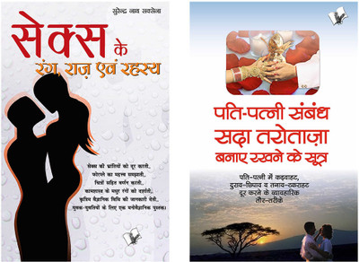 Marital Relationships & Sex Hindi Combo (Set Of 2 Books)(Paperback, Hindi, V&S Publisher)