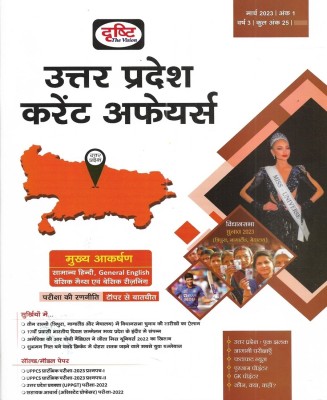 Uttar Pradesh Current Affairs March 2023 In Hindi(Paperback, Hindi, publication team)