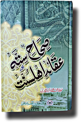 Sihah Sittah Or Ahle Sunnat Ke Aqeede Urdu Book Hardcover(HARDCOVER PERFECT BINDING, Urdu, Mohd Shahzad Qadri)