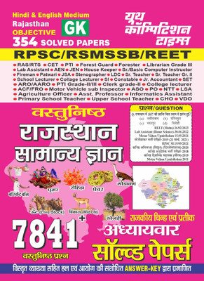 Rajasthan Objective GK 354 Solved Papers 7841 Objective Question(Paperback, Hindi, YCT)