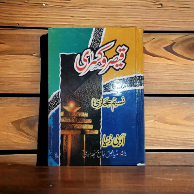 Qaisar O Qisra Urdu Book(HARDCOVER PERFECT BINDING, Urdu, HAZRAT BU SERI R.A.)