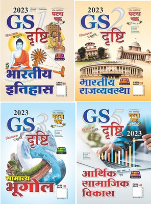 Ghatna Drishti Combo Of 4 Books Bhartiye Itihas, Samanya Bhugol, Arthik Samajik Vikas, Bhartiye Rajvyavastha 2023 Edition(Paperback, Hindi, ghatna chakra)