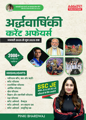Half Yearly Current Affairs January'25 To June' 2025 For SSC JE, RRB JE & All AE/JE Exams & Other Exams With 2000+ One Liner Questions & MCQs(Paperback, Hindi, Pinky Bhardwaj)
