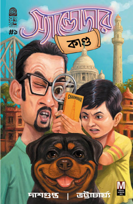 Sandodar Kando Part -1 (Cover-2)(Paperback, Bengali, Shamik Dashgupta, Raja Bhattacharya, Shubham Bhattacharya)