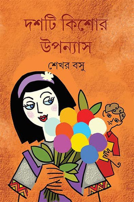 Dashti Kishore Upanyas(Hardcover, Bengali, Sekhar Basu)