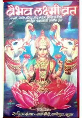 Vaibhav Laxmi Vrat Katha - Set Of 21 Books(Paperback, Hindi, Mix)