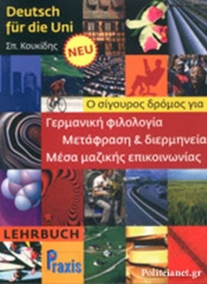 Deutsch Für Die Uni NEU: Lehrbuch Germen Language(Paperback, Others, Spiros Koukidis)