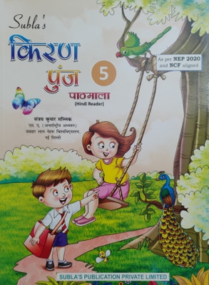 Sublas Kiran Punj Pathmala Bhag 5(Paperback, Hindi, Sanjay Kumar Malik)