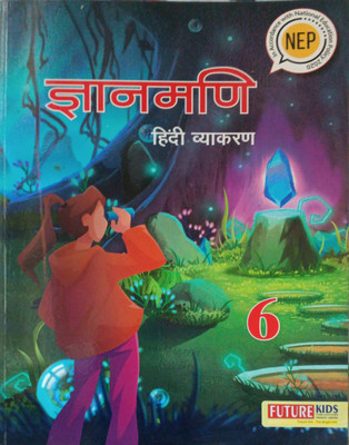 Gyanmani Hindi Pathmala Class 6(Pepper back, Hindi, Dr nitin jain)