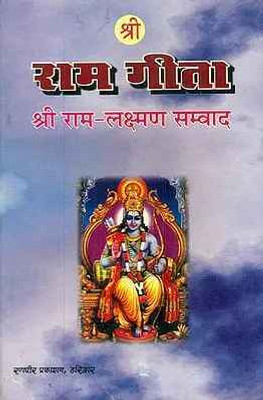 New Shri Rama Gita Paper Back In Hindi Book(Paper Book, Hindi, LAXMI PRAKASHAN)