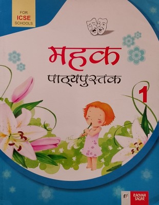 ICSE MAHAK Pathyapustak Class-1 (Old Book)(Paperback, Hindi, Dr. V. R. Jagannathan, Prof. Ravi Prakash Gupta)