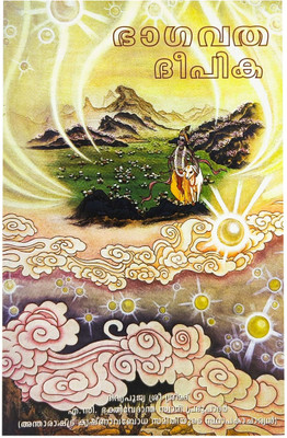 Light Of The Bhagavata (Malayalam)(Paperback, Malayalam, His Divine Grace A.C. Bhaktivedanta Swami Prabhupada)