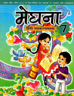 Meghna Hindi Vyakaranmala For Class-7(Paperback, Hindi, Sadan Kumar Sinha)