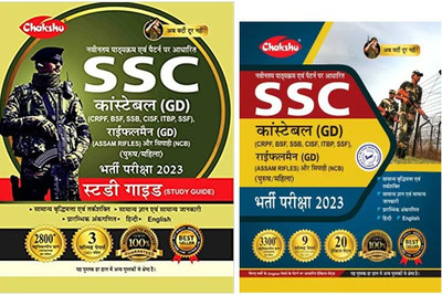 Chakshu SSC GD Constable Exam Complete Study Guide Book AND Chakshu SSC GD Constable Exam Practice Sets And Solved Papers Book For 2023 Exam(Paperback, Hindi, CHAKSHU PANEL OF EXPERTS) Chakshu SSC GD Constable Exam Complete Study Guide Book AND Chakshu SSC GD Constable Exam Practice Sets And Solved Papers Book For 2023 Exam(Paperback, Hindi, CHAKSHU PANEL OF EXPERTS)