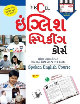 Excel English Speaking Course In Gujarati(Paperback, Gujarati, Sahil Gupta)