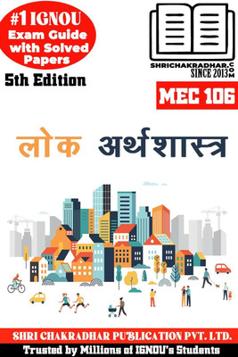 IGNOU MEC 106 Help Book Lok Arthshashtra (IGNOU Study Notes/Guidebook Chapter-Wise) For Exam Studies With Solved Previous Year Question Papers IGNOU MAEC 2nd Year & 3rd Semester Mec106(Paperback, Hindi, BHAVYA KUMAR SAHNI) IGNOU MEC 106 Help Book Lok Arthshashtra (IGNOU Study Notes/Guidebook Chapter-Wise) For Exam Studies With Solved Previous Year Question Papers IGNOU MAEC 2nd Year & 3rd Semester Mec106(Paperback, Hindi, BHAVYA KUMAR SAHNI)
