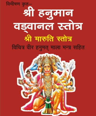 Shree Hanumaan Vadavaanal StotrEdition(Paperback, Hindi, RANDHIR PUBLICATION)