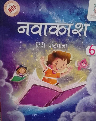 Holyfaith Navakash Hindi Pathmala Class-6(perfect paperback, Hindi, DR. RATNA SHIV)