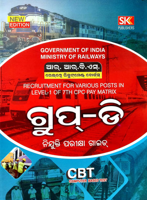 RRB Railway Group D Odia Medium Computer Based Test - CBT Recruitment Various Posts In Level- 1 Of 7th CPC Pay Matrix(Paperback, Odia, Expert Group Of Writers)
