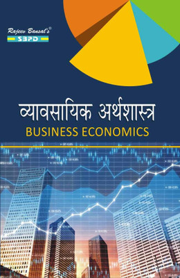 Business Economics For B.com 1 Year(Paperback, Hindi, Dr. Anupam Agarwal)
