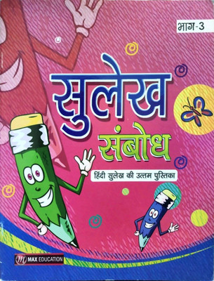 Max Hindi Sulekha-3(Paperback, T)