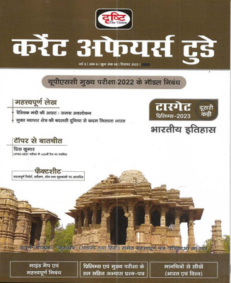 Current Affairs Today December 2022 In Hindi(Paperback, Hindi, Drishti team)