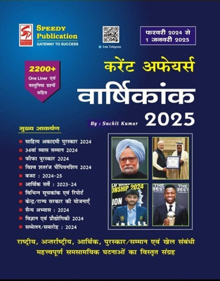 Speedy Current Affairs Feburary 2024- January 2024 Yearly Current Affairs(Paperback, Hindi, Suchit kumar)