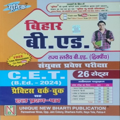 Unique Publication Bihar B.ed Entrance Exam Practice Work Book 26 Set 2024(Paperback, Hindi, Team unique expert)