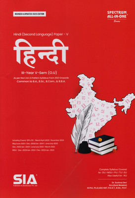 Hindi (Second Language Paper-V) III-Year V-Sem O.U | Common To B.A., B.Sc,m B.Com., & B.B.A | As Per The CBCS Pattern Syllabus From 2021 Onwards | Revised & Updated 2025 Edition(Paperback, Hindi, SIA Team Of Experts) Hindi (Second Language Paper-V) III-Year V-Sem O.U | Common To B.A., B.Sc,m B.Com., & B.B.A | As Per The CBCS Pattern Syllabus From 2021 Onwards | Revised & Updated 2025 Edition(Paperback, Hindi, SIA Team Of Experts)