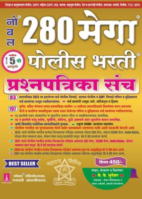 280 Mega Police Bharti Prashnpatrika Sach(Paperback, Marathi, K.K.Bhutekar)