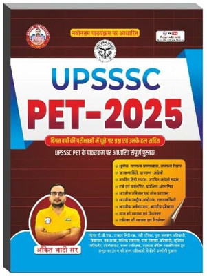 UPSSSC PET 2025 Book By Ankit Bhati Sir Hindi Medium Latest Edition(Paperback, Hindi, Ankit Bhati Sir)