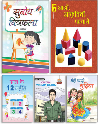 Subodh Chitrakala + Aao Aakritiyan Pahachanen + Saal Ke 12 Maheene + Captain Vikram Batra + Meri Pyari Gudiya ( Set Of 5 Books )(Paperback, Hindi, Avantika, Chitra, Ramkesh, Rishi Raj, Maya Verma)