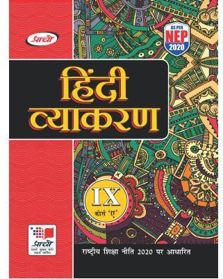 Hindi Vyakaran Class 9 Course A (NEP 2020)(Paperback, Hindi, DR DEVENDER KUMAR SHARMA, DR ANJU SHARMA)