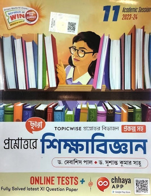 Chhaya Prasnottare Sikkha Bigyan Class 11(Paperback, Bengali, Dr. Debashis Paul, Dr. Susanta Kumar Sahoo)