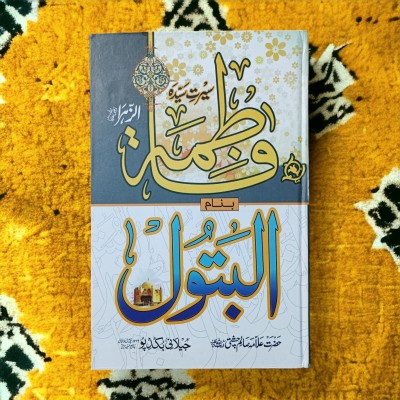 Al Batool Urdu Book(Hardcover perfect binding, Urdu, Allama Saaim Chishti)