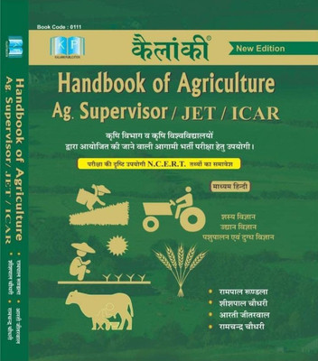 Handbook Of Agriculture For Ag. Supervisor/JET/ICAR/BHU In Hindi Language Based On N.C.E.R.T. Patern By Rampal Rundla, K P Publication New Edition(Paperback, Hindi, RAMPAL RUNDLA)